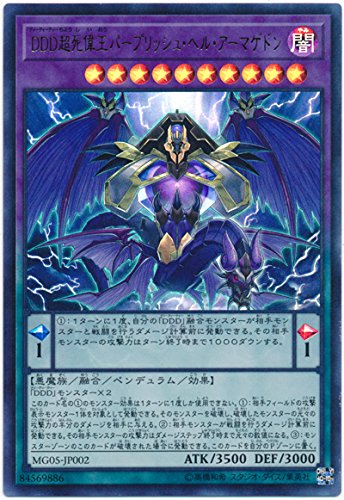 Amazon.co.jp: 遊戯王 MG05-JP002 《DDD超死偉王パー